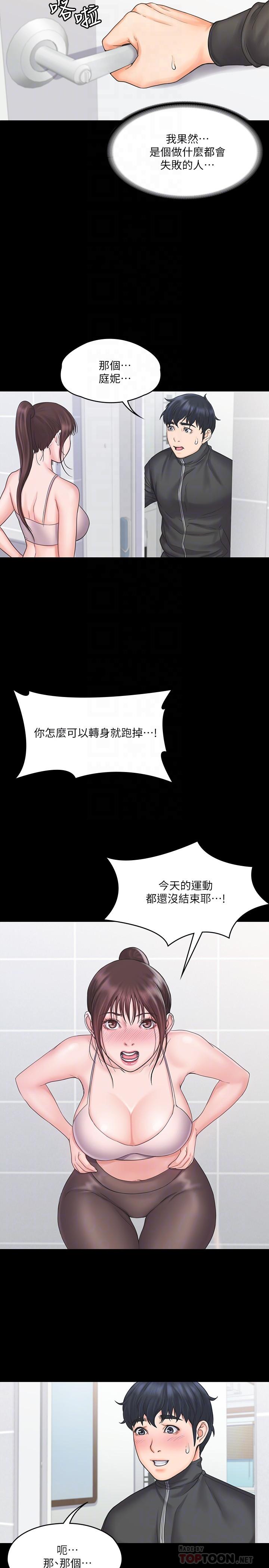 《我投降了，女教練》漫画 第17話-對俊浩臉紅心跳的庭妮