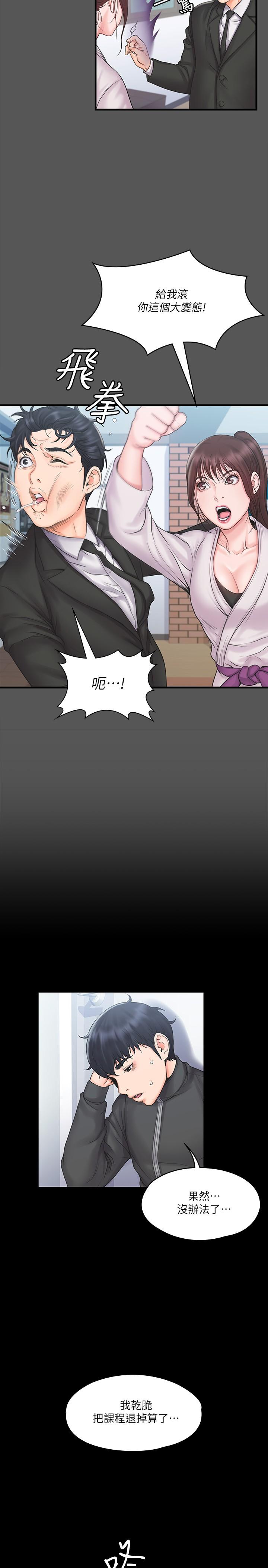 《我投降了，女教練》漫画 第17話-對俊浩臉紅心跳的庭妮