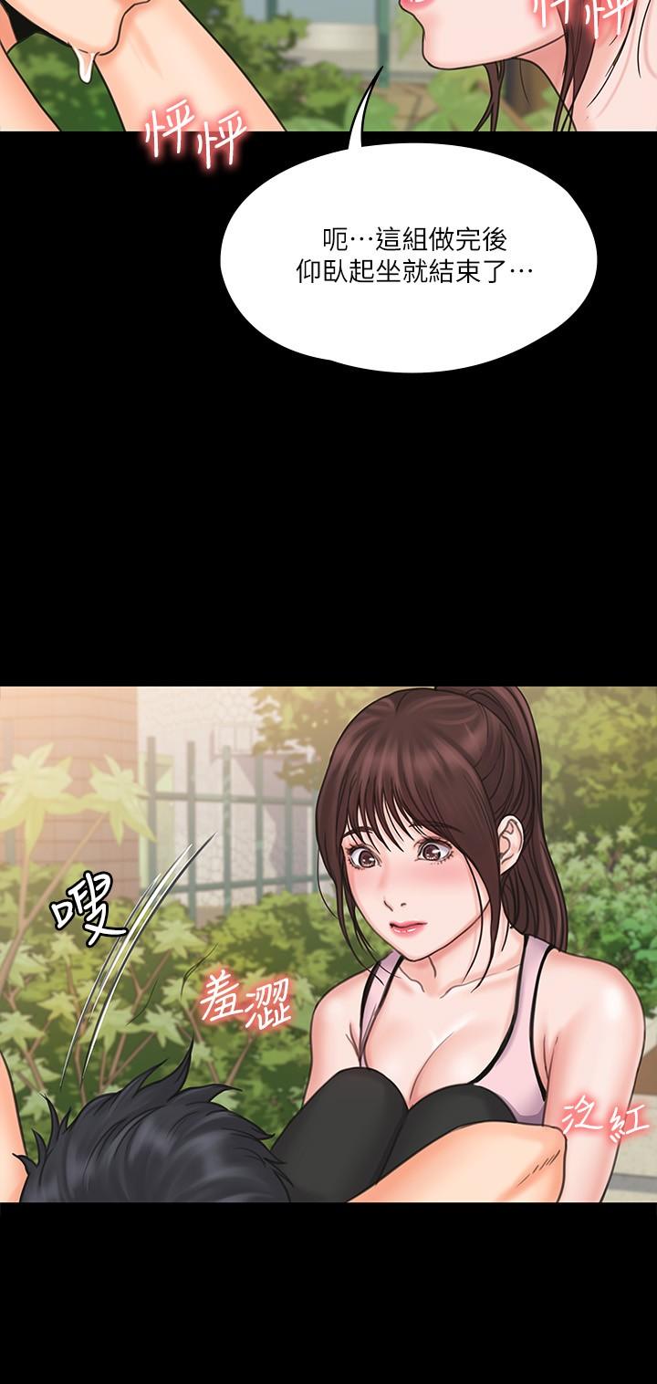 《我投降了，女教練》漫画 第17話-對俊浩臉紅心跳的庭妮