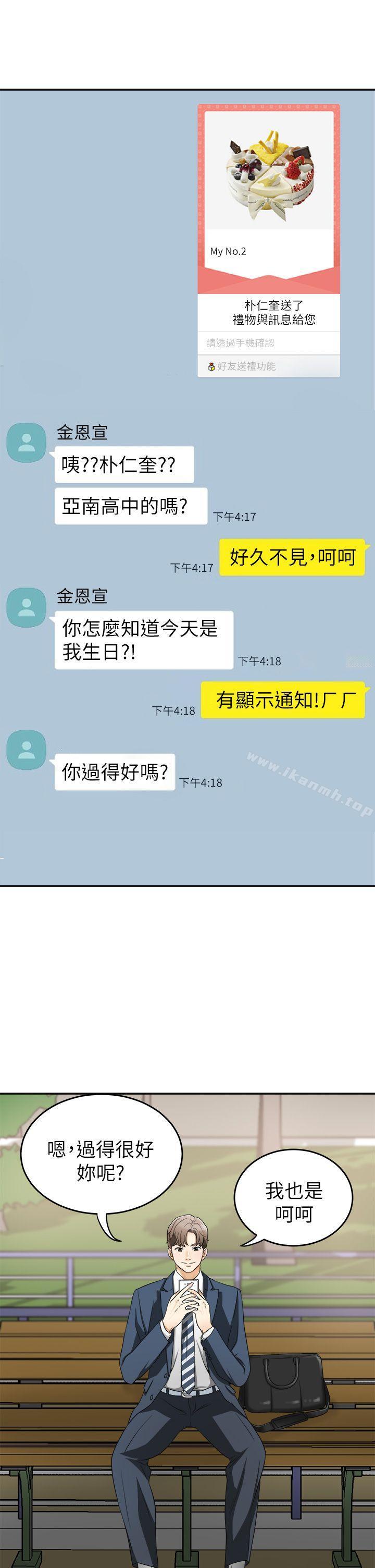 《我要搶走她》漫画 第1話-令人無法抗拒的提議