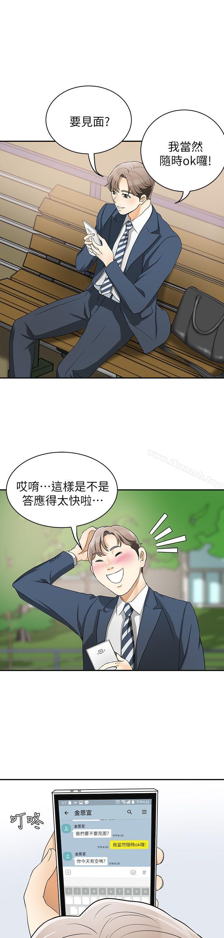 《我要搶走她》漫画 第1話-令人無法抗拒的提議