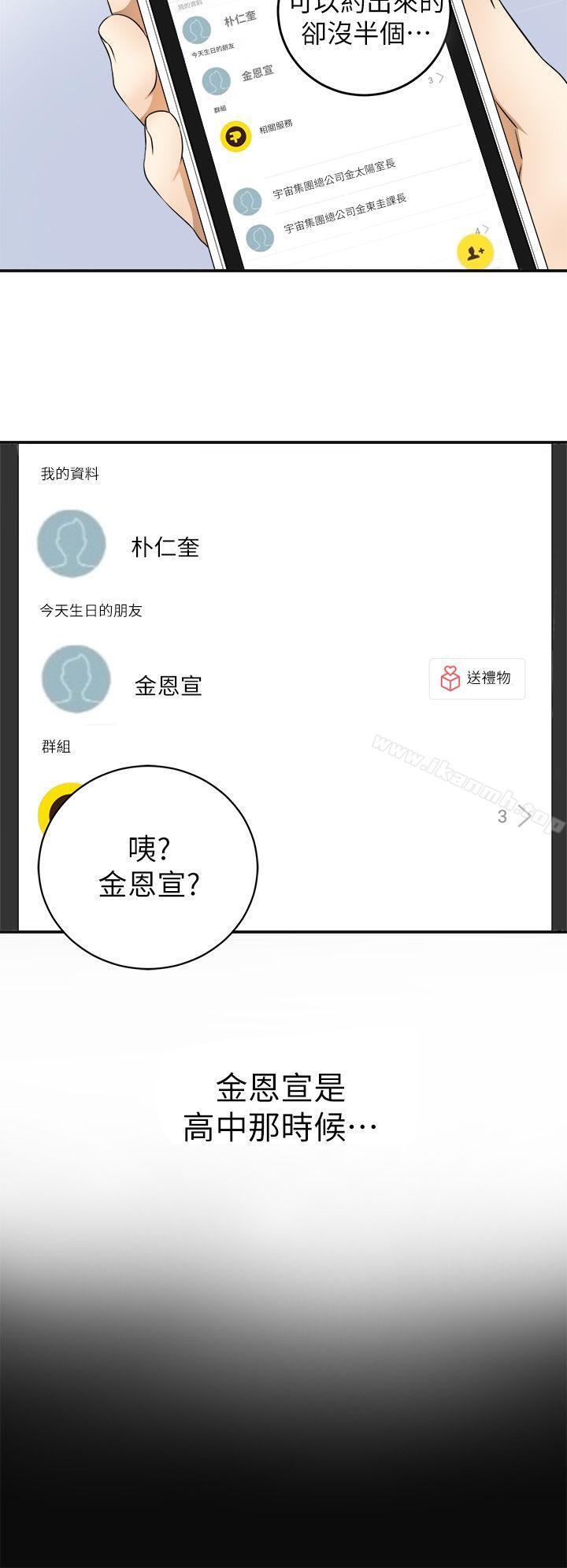 《我要搶走她》漫画 第1話-令人無法抗拒的提議
