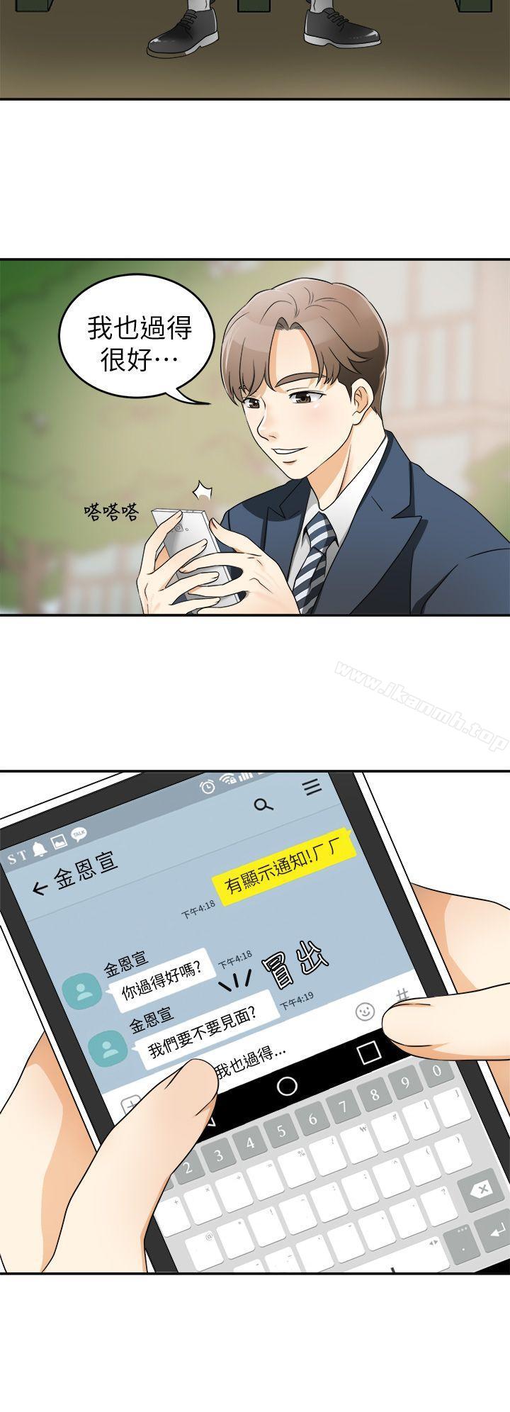 《我要搶走她》漫画 第1話-令人無法抗拒的提議