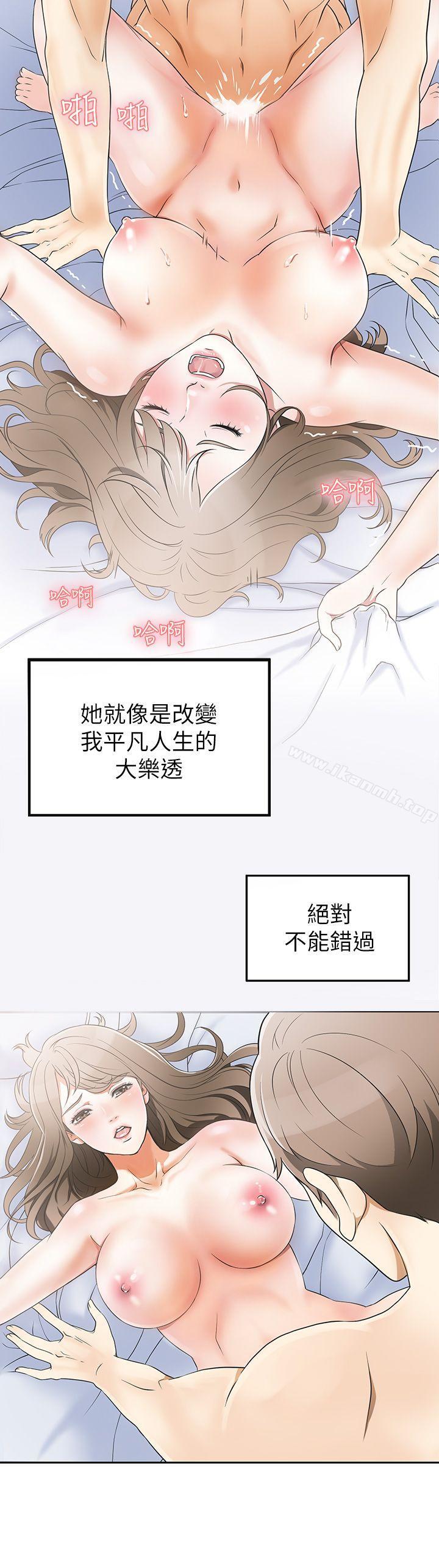 《我要搶走她》漫画 第1話-令人無法抗拒的提議