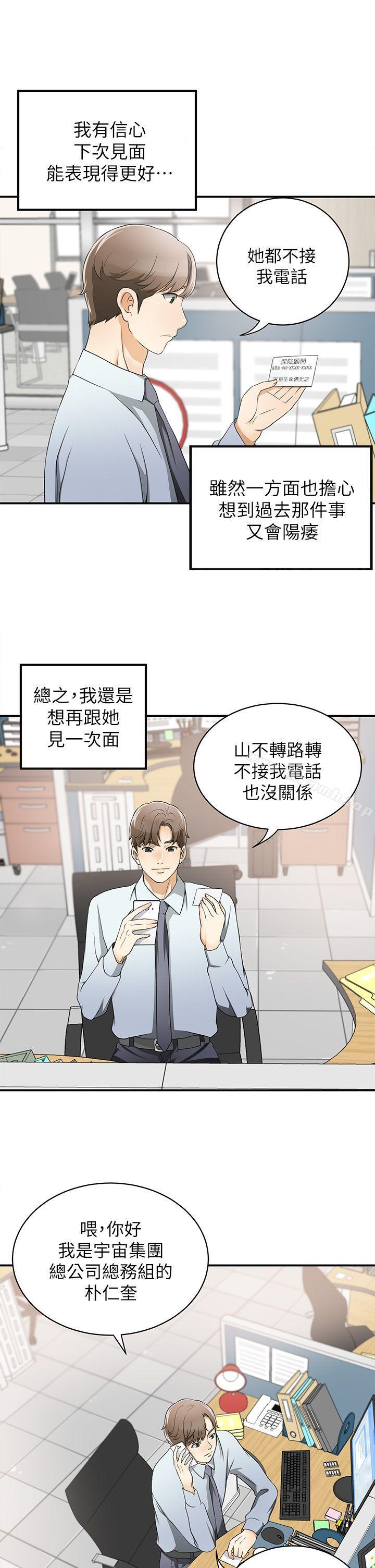 《我要搶走她》漫画 第2話-沒想到你技巧這麼好