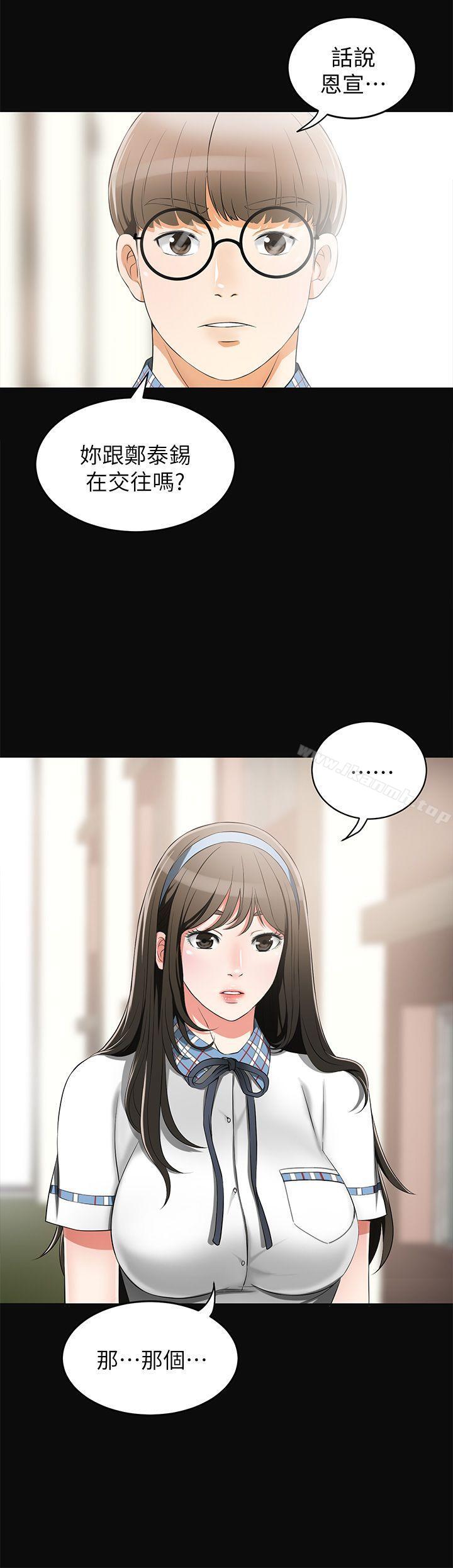 《我要搶走她》漫画 第3話-比平常更粗暴的男友