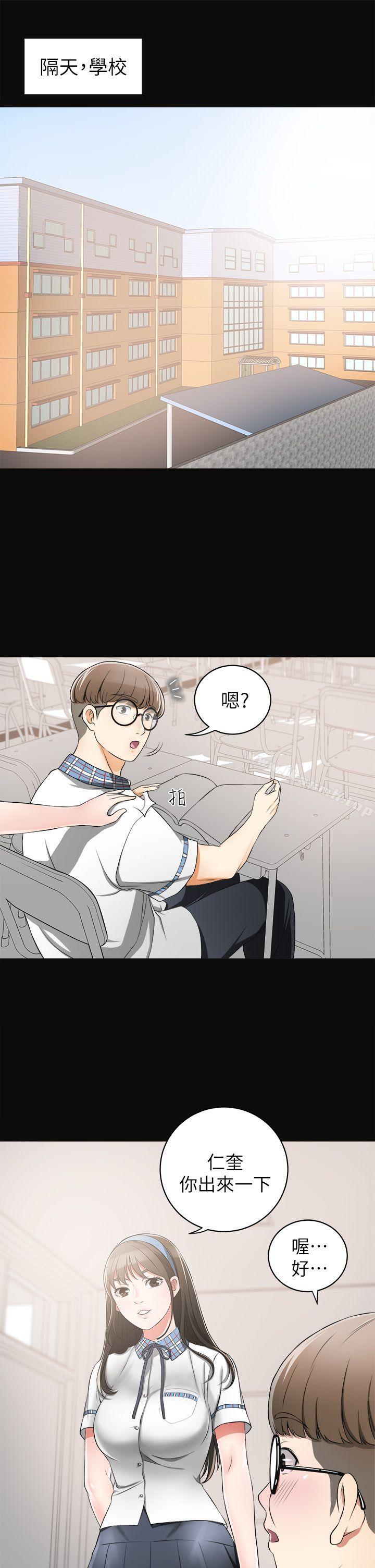 《我要搶走她》漫画 第3話-比平常更粗暴的男友