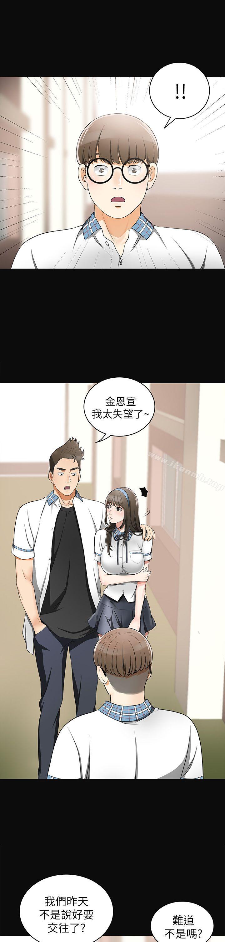 《我要搶走她》漫画 第3話-比平常更粗暴的男友