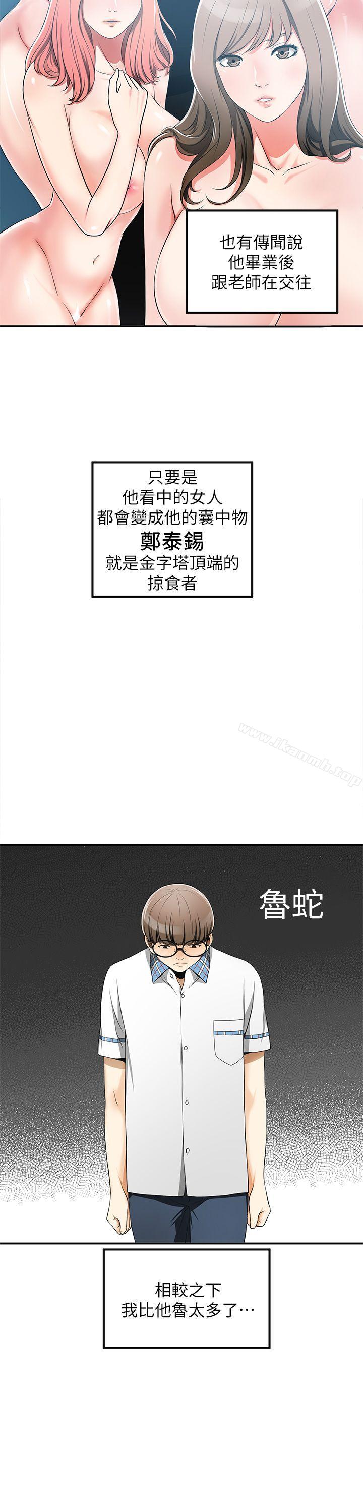 《我要搶走她》漫画 第3話-比平常更粗暴的男友
