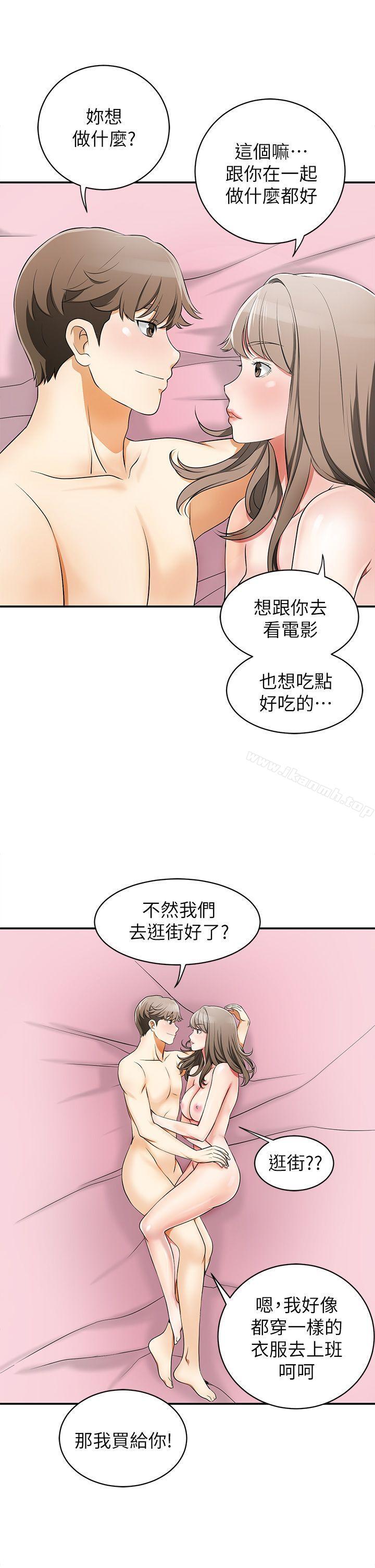 《我要搶走她》漫画 第3話-比平常更粗暴的男友