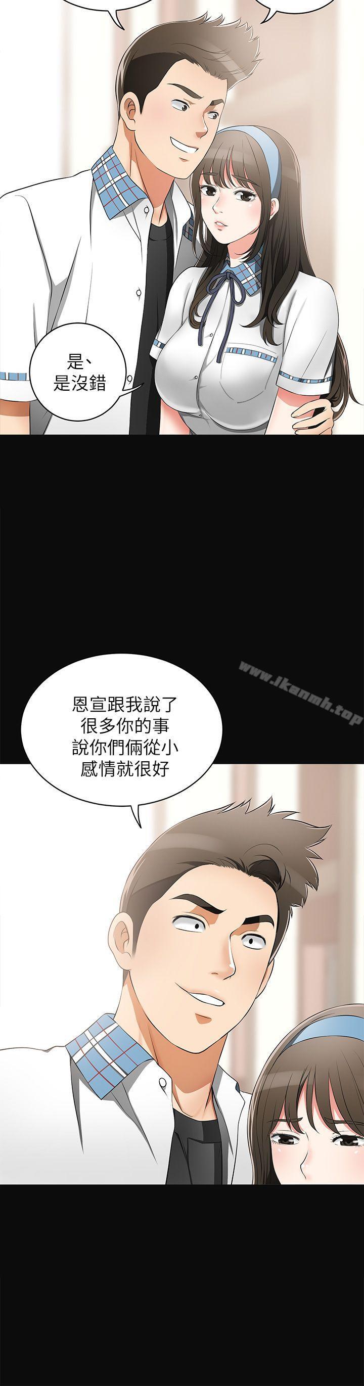 《我要搶走她》漫画 第3話-比平常更粗暴的男友