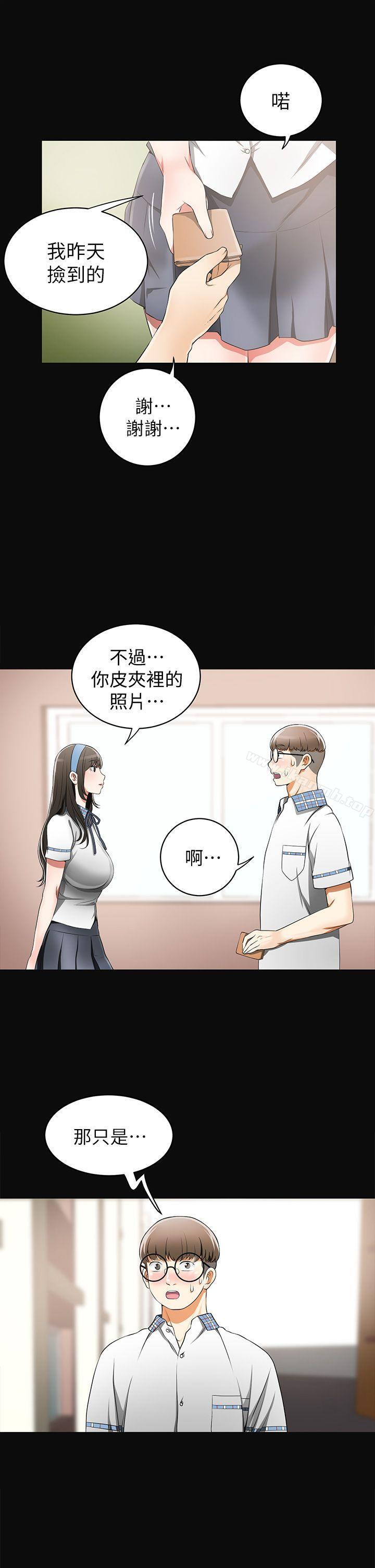 《我要搶走她》漫画 第3話-比平常更粗暴的男友