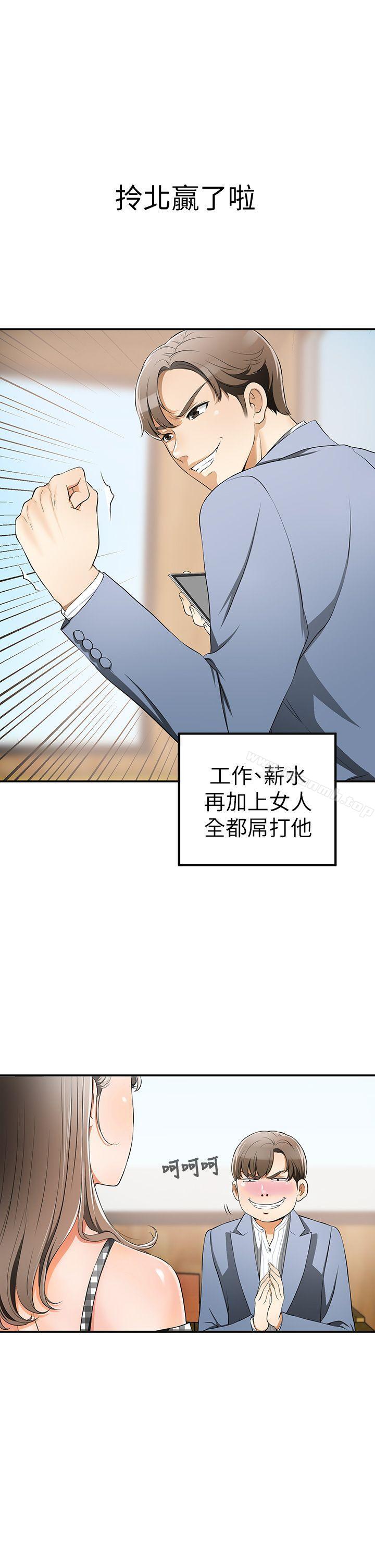 《我要搶走她》漫画 第3話-比平常更粗暴的男友