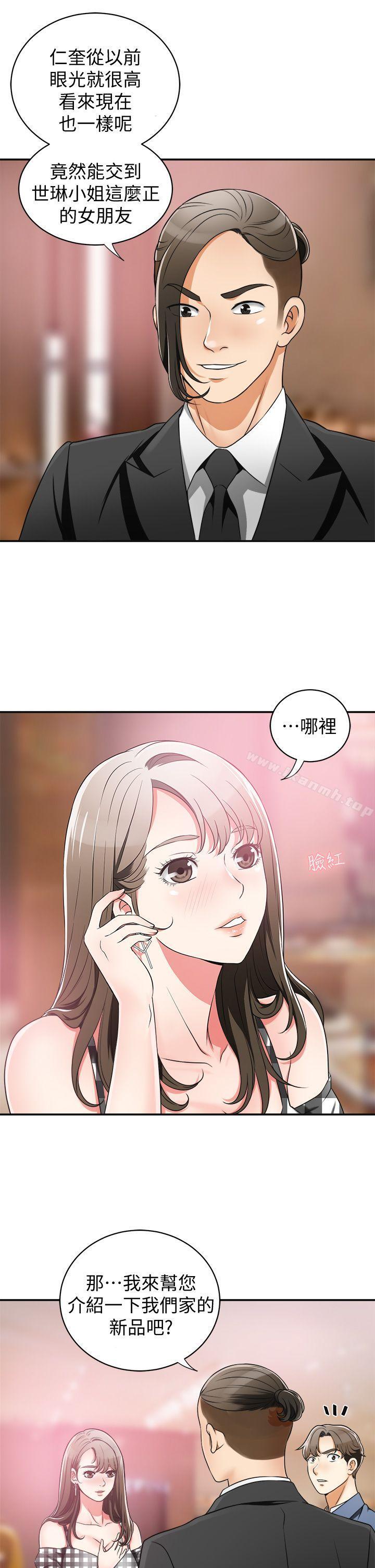 《我要搶走她》漫画 第4話-我跟他誰比較猛?