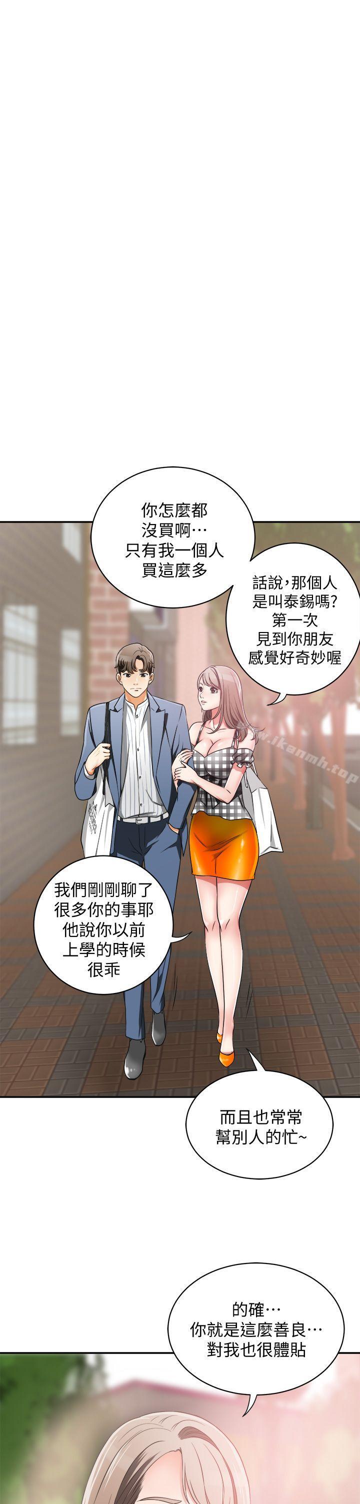 《我要搶走她》漫画 第4話-我跟他誰比較猛?