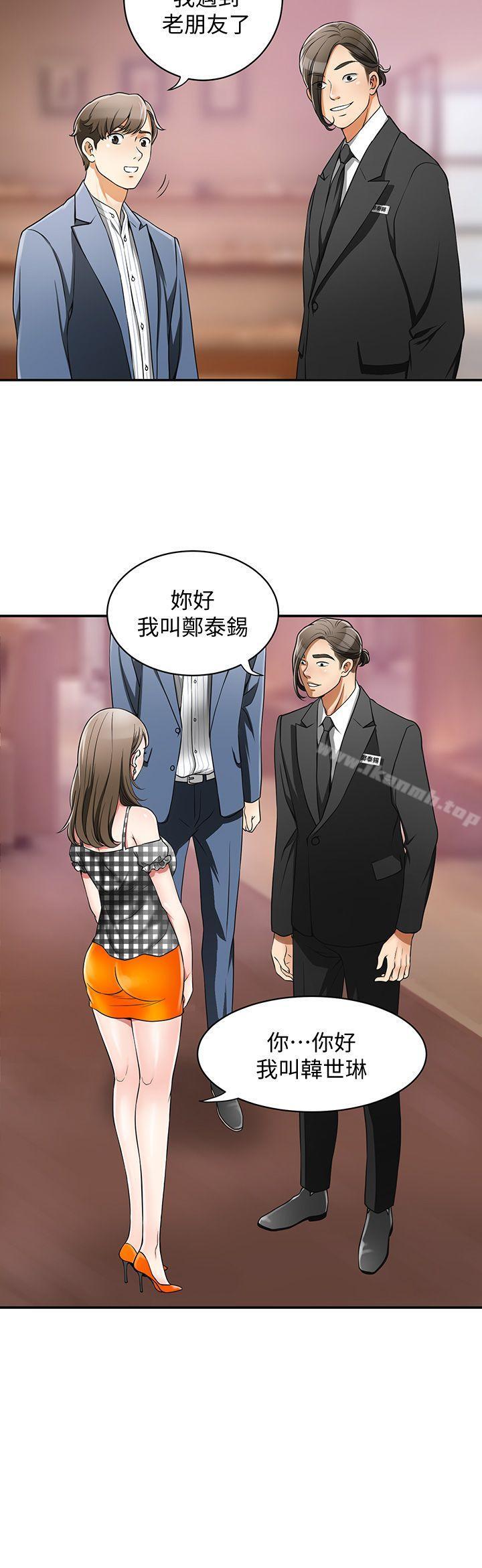 《我要搶走她》漫画 第4話-我跟他誰比較猛?