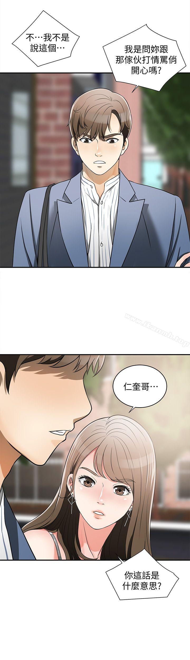 《我要搶走她》漫画 第4話-我跟他誰比較猛?