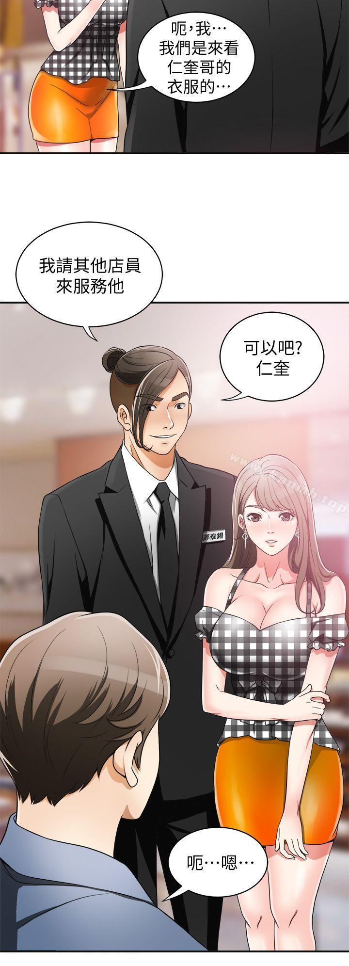 《我要搶走她》漫画 第4話-我跟他誰比較猛?
