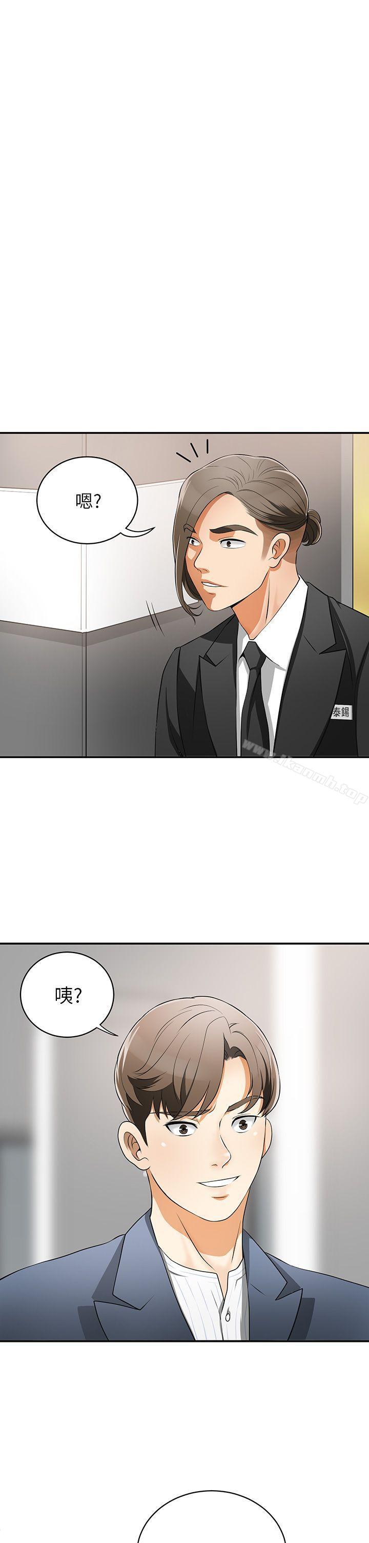 《我要搶走她》漫画 第4話-我跟他誰比較猛?