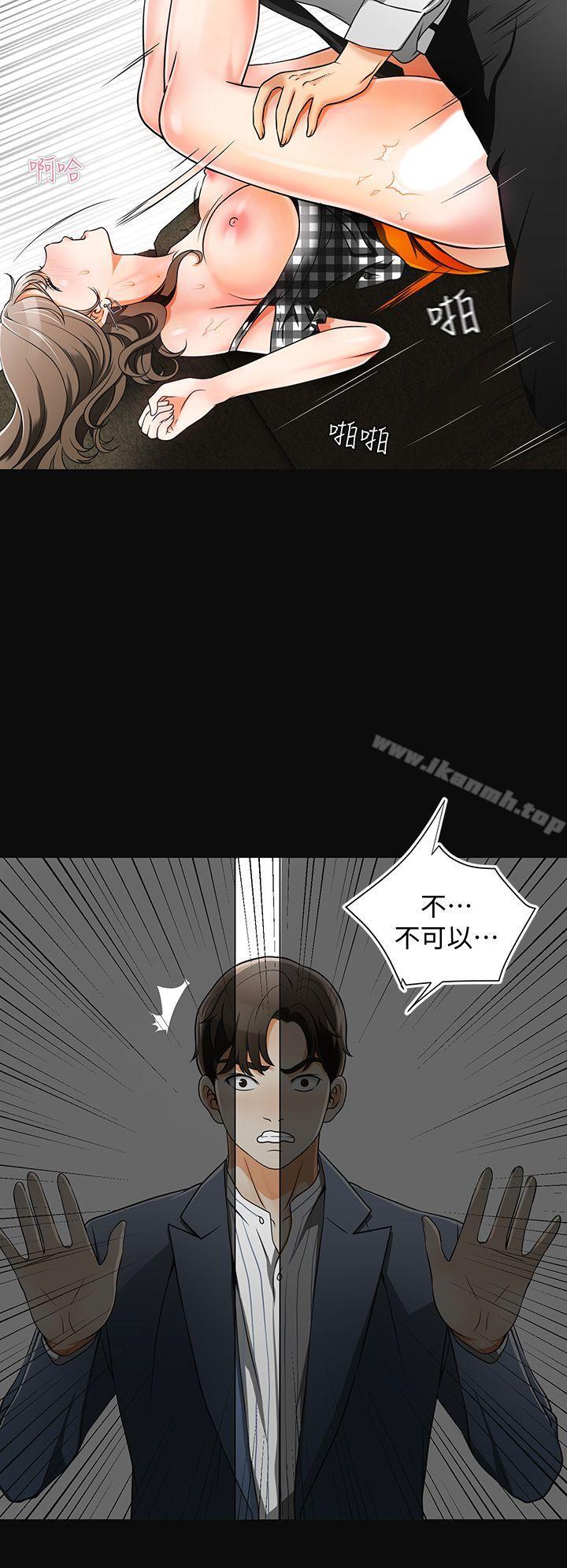 《我要搶走她》漫画 第4話-我跟他誰比較猛?