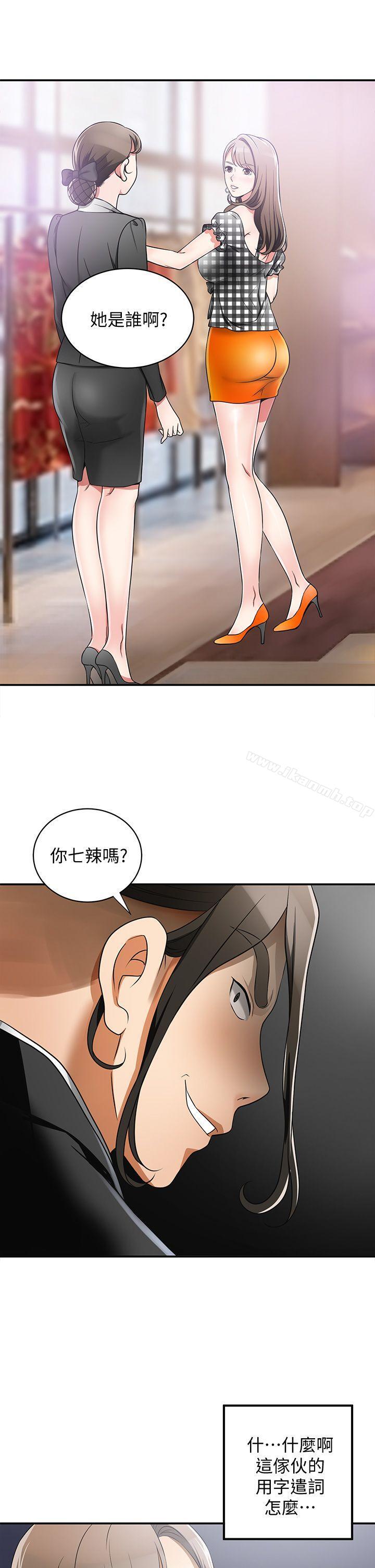 《我要搶走她》漫画 第4話-我跟他誰比較猛?