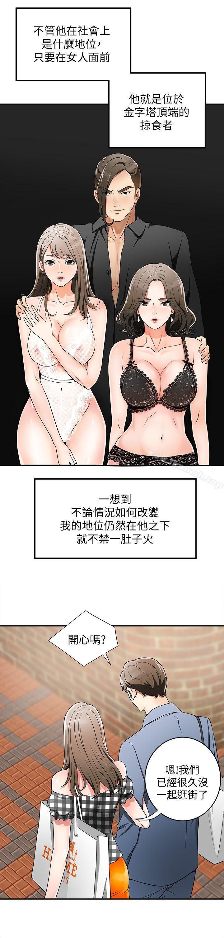 《我要搶走她》漫画 第4話-我跟他誰比較猛?