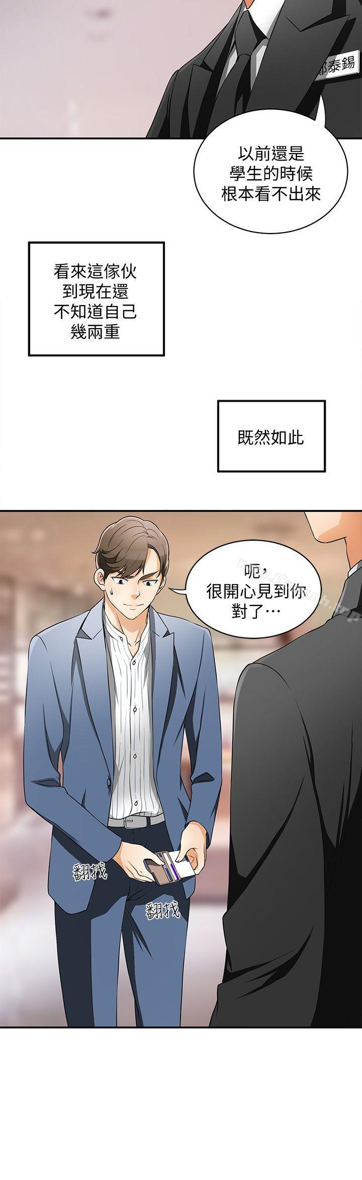《我要搶走她》漫画 第4話-我跟他誰比較猛?