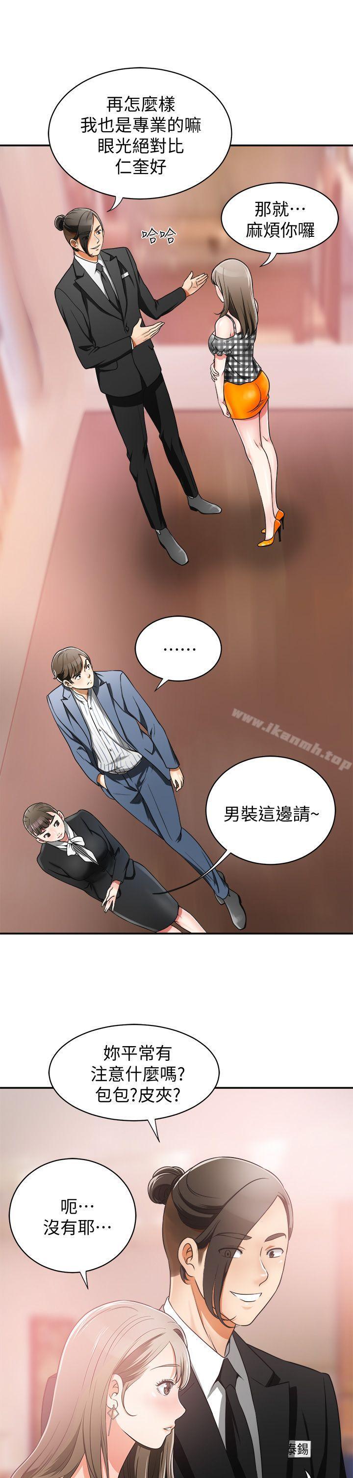 《我要搶走她》漫画 第4話-我跟他誰比較猛?