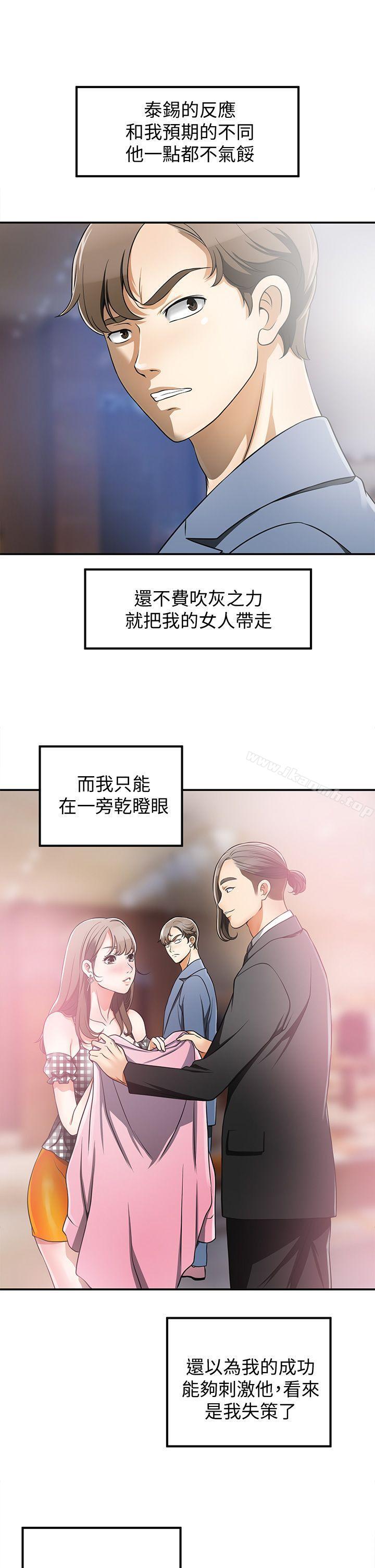 《我要搶走她》漫画 第4話-我跟他誰比較猛?