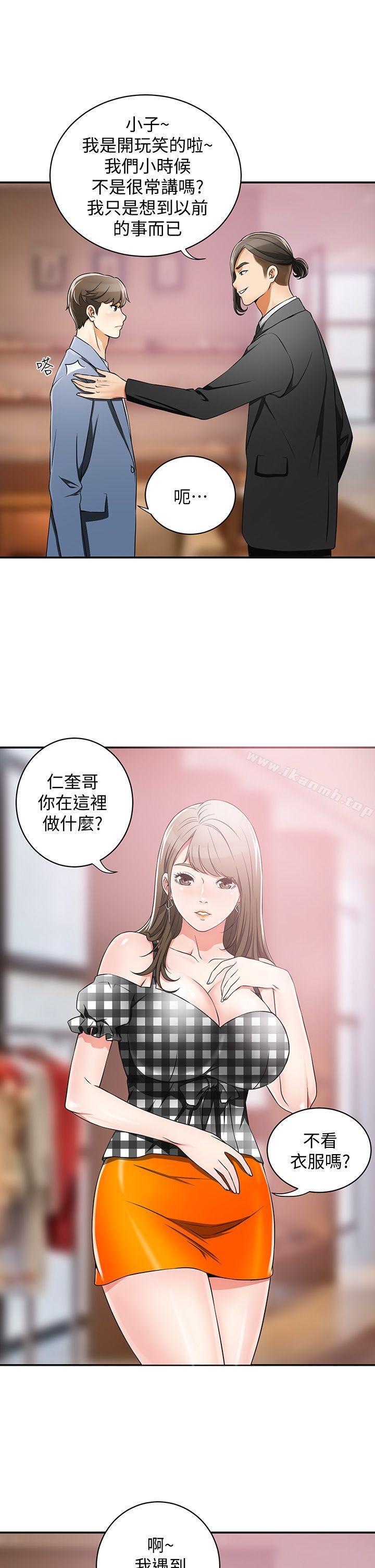 《我要搶走她》漫画 第4話-我跟他誰比較猛?