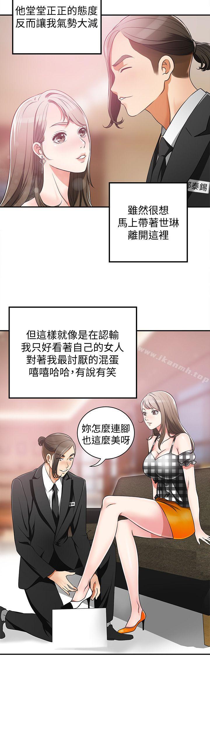 《我要搶走她》漫画 第4話-我跟他誰比較猛?
