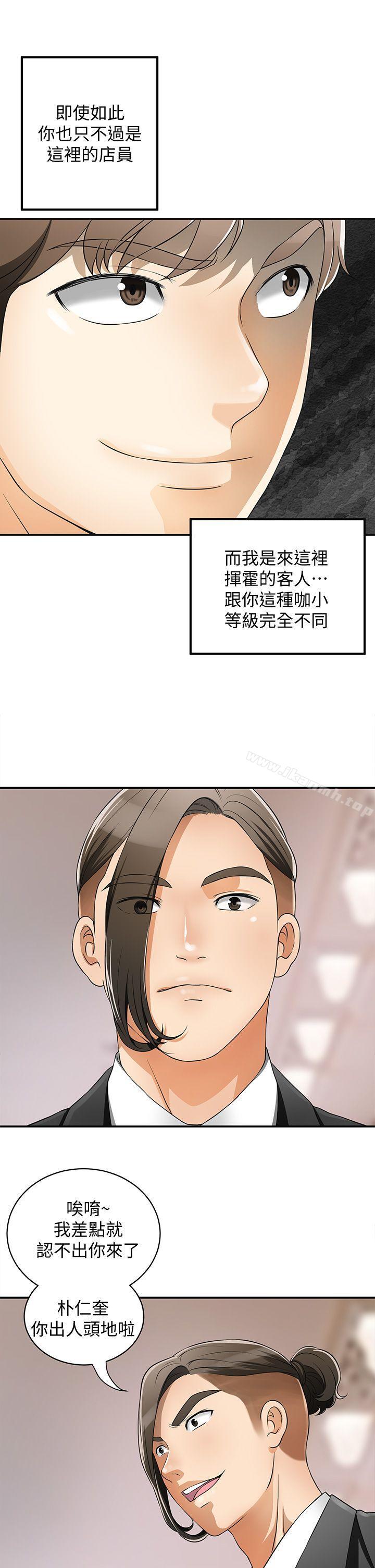 《我要搶走她》漫画 第4話-我跟他誰比較猛?