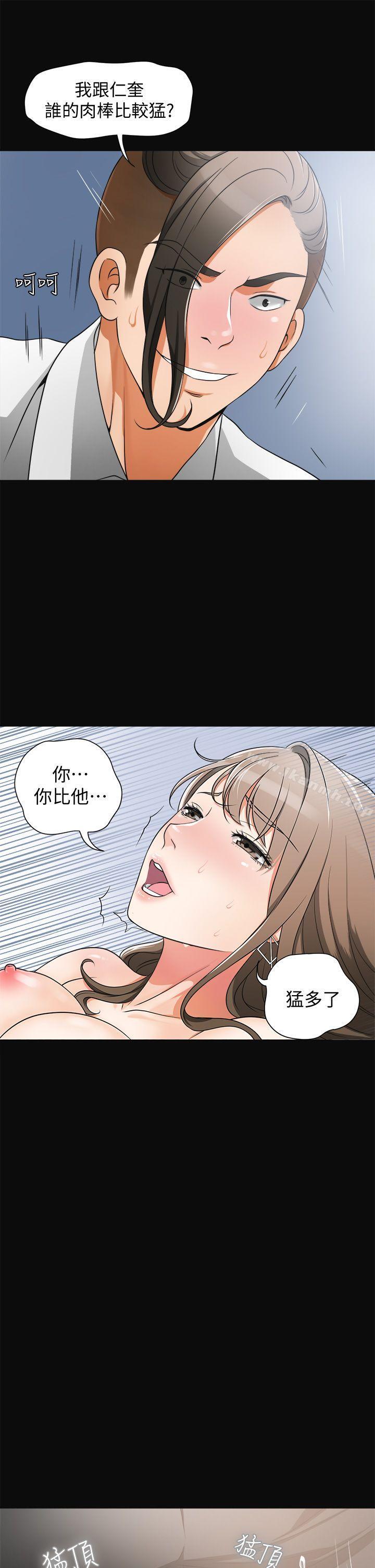 《我要搶走她》漫画 第4話-我跟他誰比較猛?