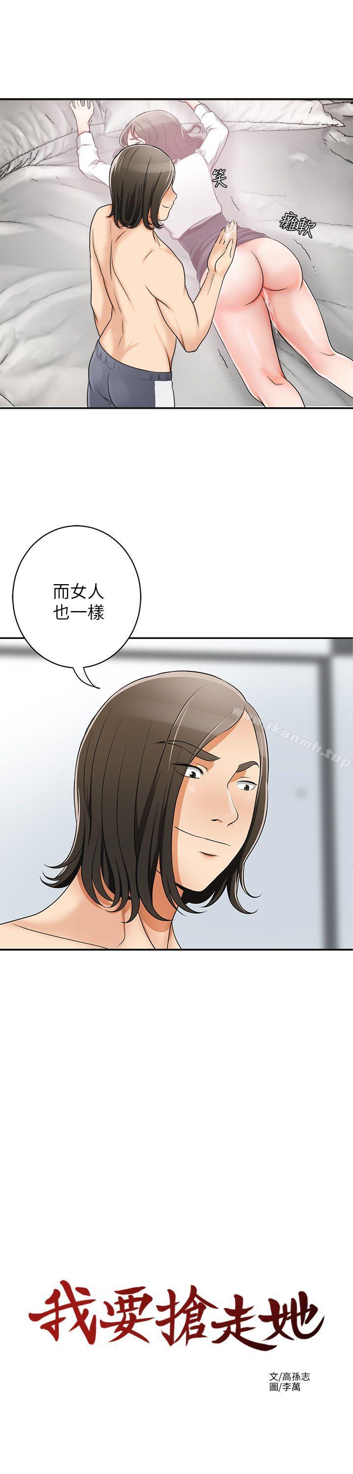 《我要搶走她》漫画 第5話-讓女人慾火難耐的技巧