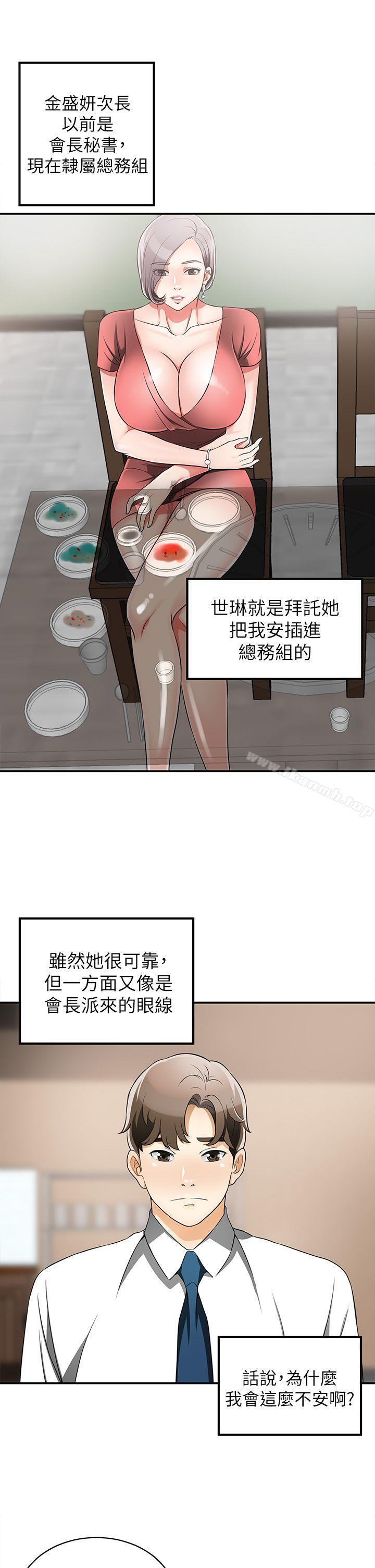 《我要搶走她》漫画 第6話-私下見面的兩人