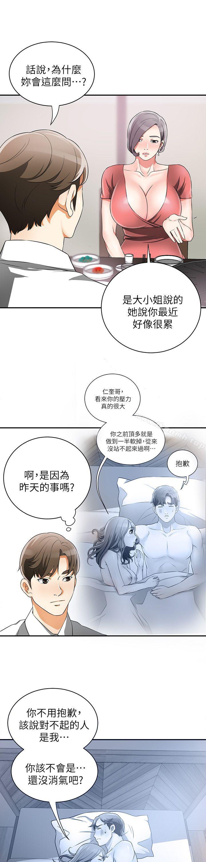 《我要搶走她》漫画 第6話-私下見面的兩人
