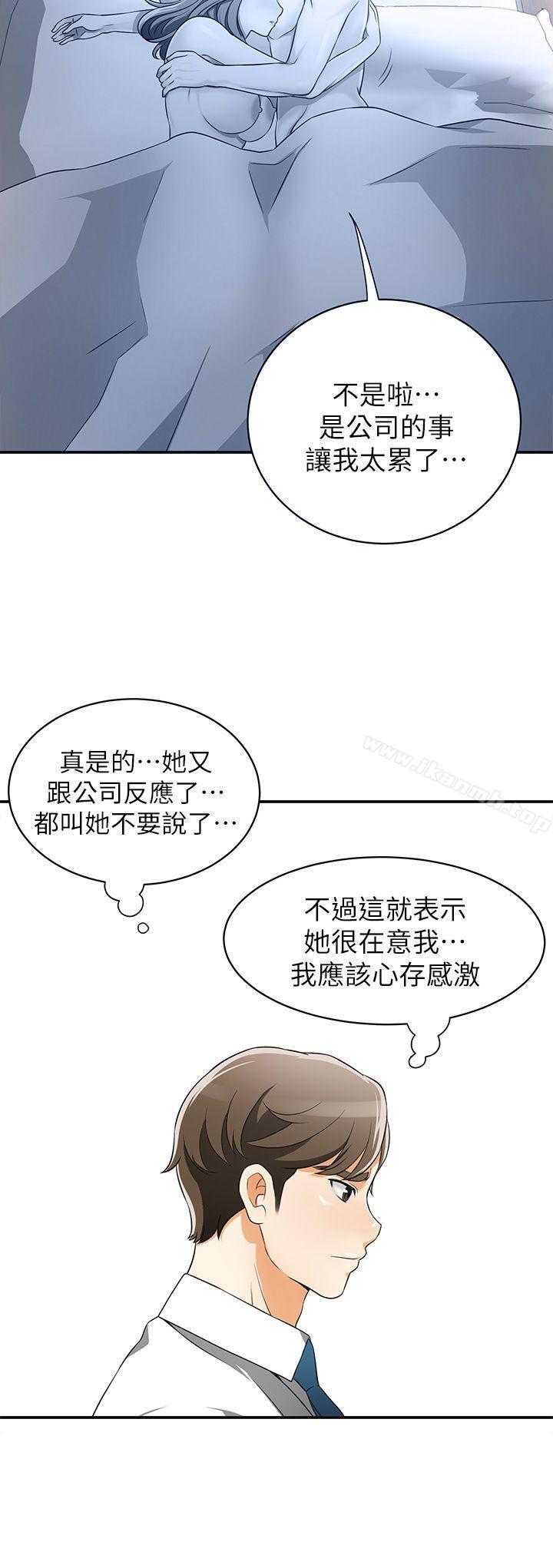 《我要搶走她》漫画 第6話-私下見面的兩人
