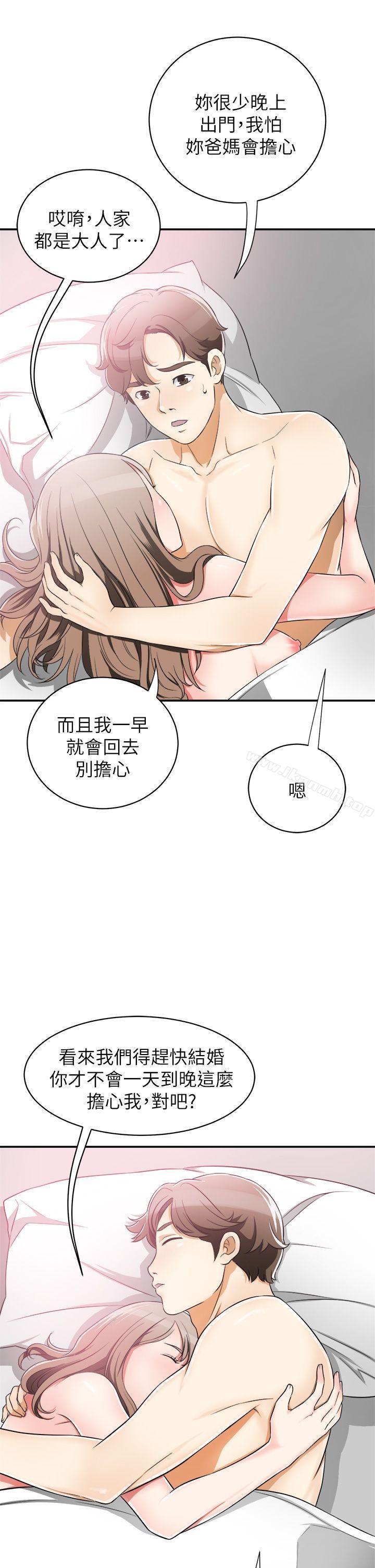 《我要搶走她》漫画 第6話-私下見面的兩人
