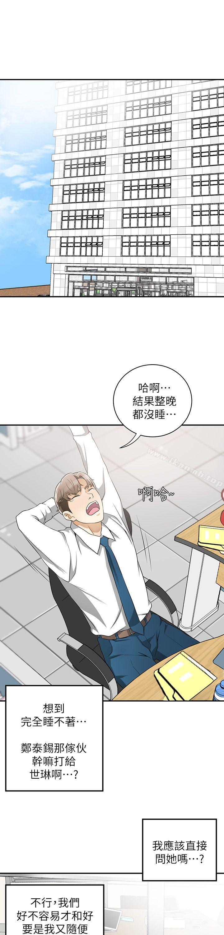 《我要搶走她》漫画 第6話-私下見面的兩人