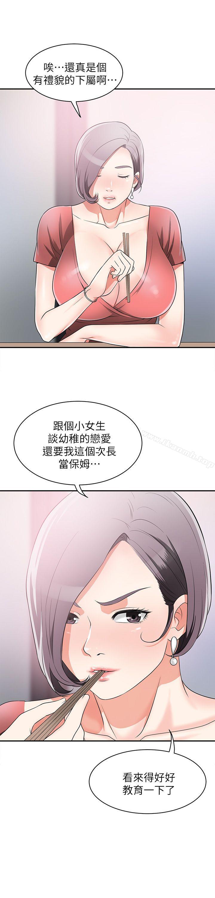《我要搶走她》漫画 第6話-私下見面的兩人