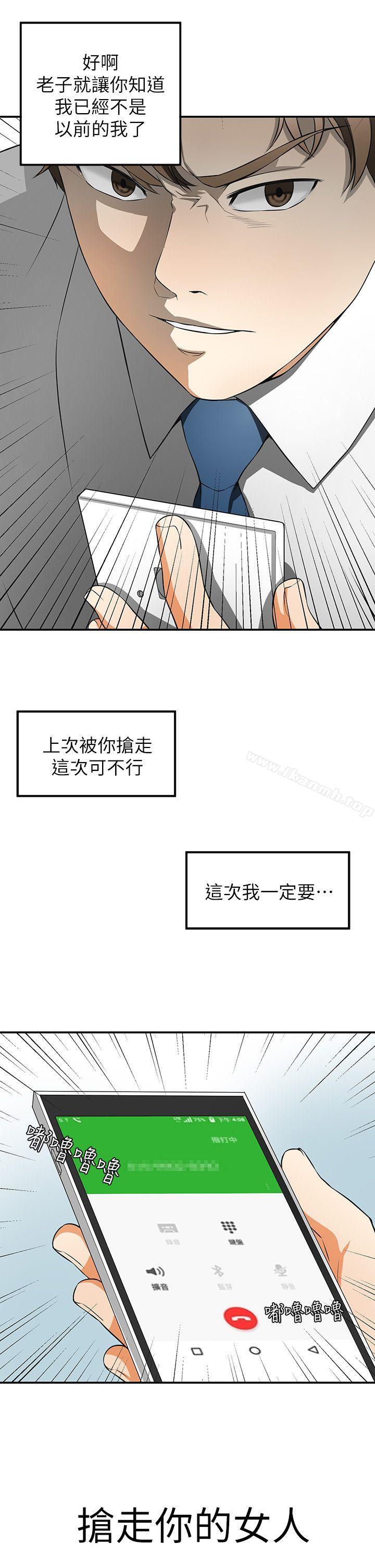 《我要搶走她》漫画 第7話-碰一下又不會少一塊肉
