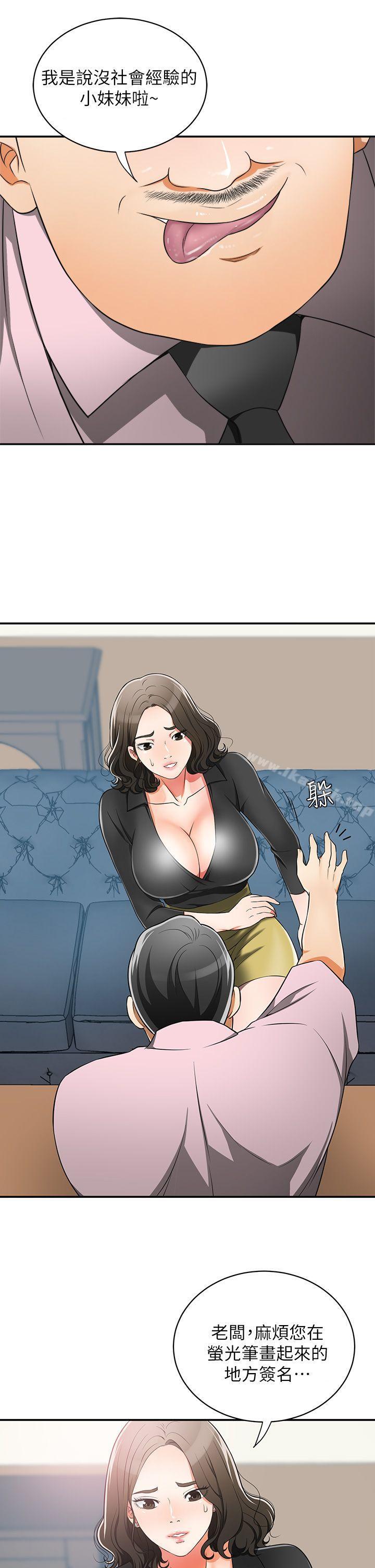 《我要搶走她》漫画 第7話-碰一下又不會少一塊肉