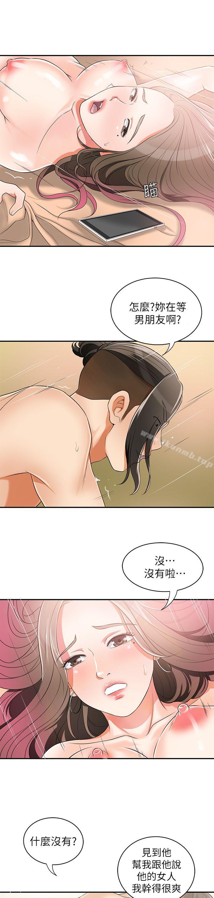 《我要搶走她》漫画 第8話-亂搞的代價