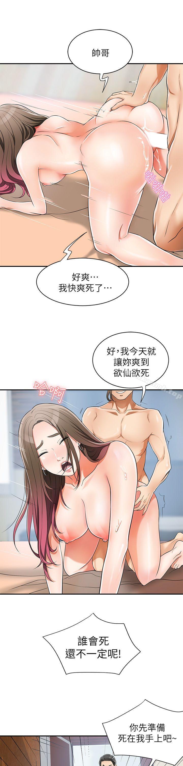 《我要搶走她》漫画 第8話-亂搞的代價