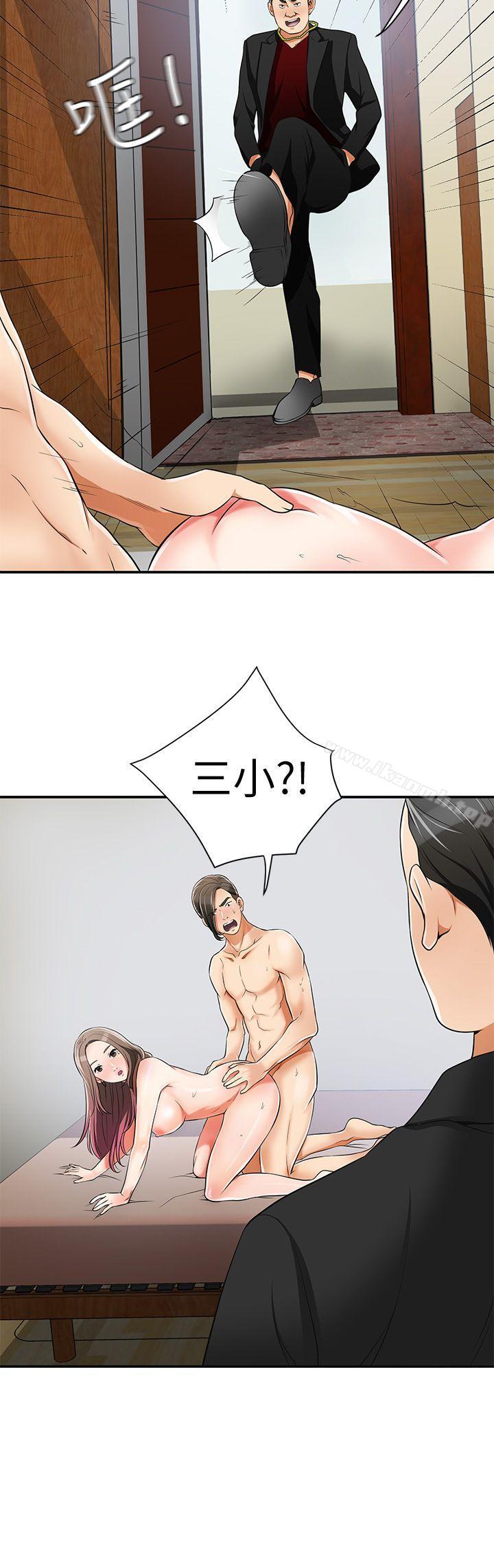 《我要搶走她》漫画 第8話-亂搞的代價
