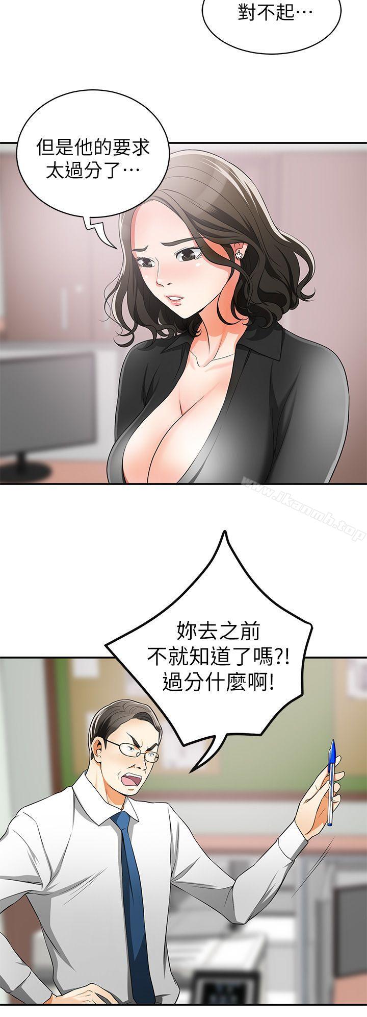 《我要搶走她》漫画 第8話-亂搞的代價