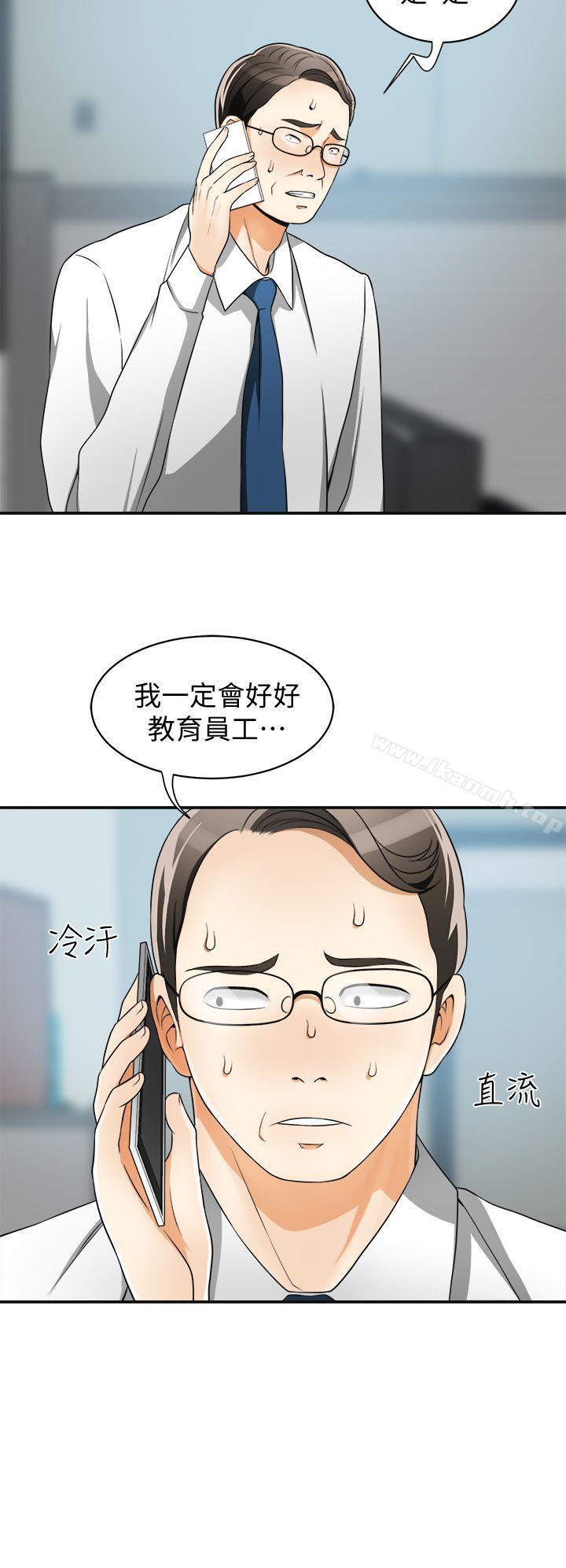 《我要搶走她》漫画 第8話-亂搞的代價