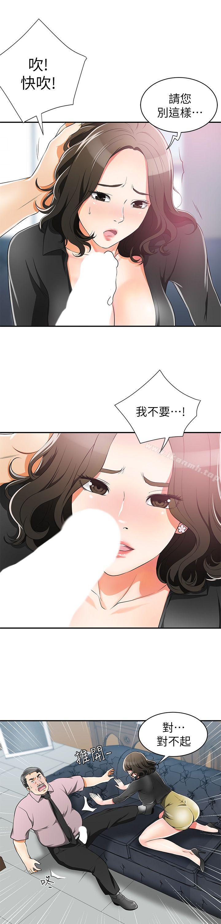《我要搶走她》漫画 第8話-亂搞的代價