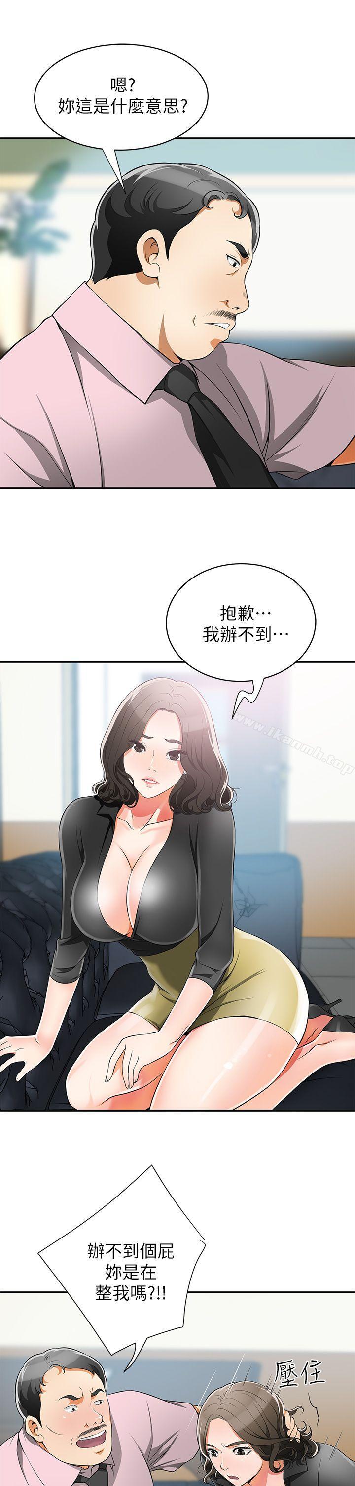 《我要搶走她》漫画 第8話-亂搞的代價