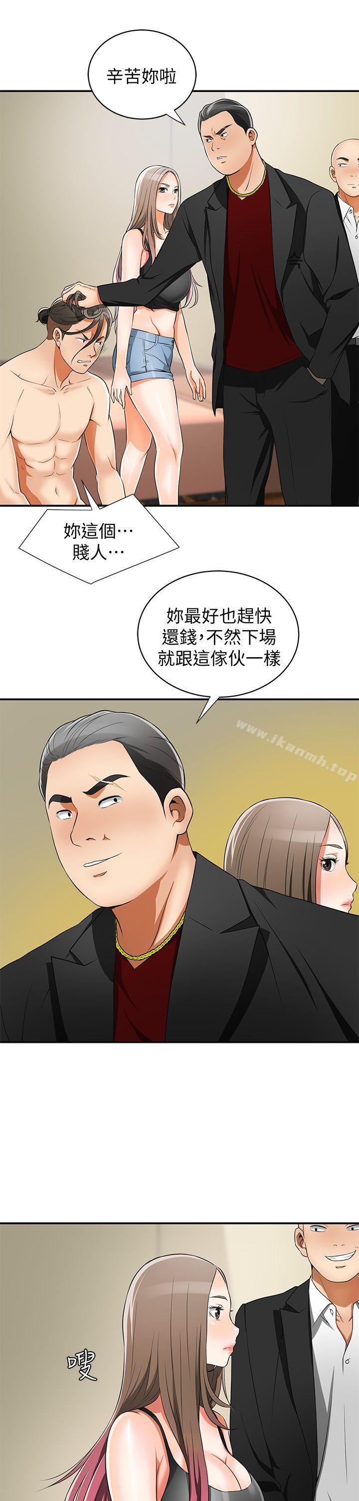 《我要搶走她》漫画 第8話-亂搞的代價